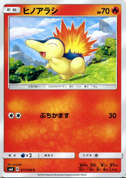 楽天市場 ポケモンカードゲーム ヒノアラシ C Sm8 超爆インパクト サン ムーン Pokemon ポケモン カード ポケモンカード ポケカ ポケットモンスター サンアンドムーン サンムーン 拡張 パック 炎 たねポケモン カードミュージアム 楽天市場店