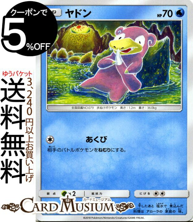 楽天市場 ポケモンカードゲーム ヤドン C Sm8 超爆インパクト サン ムーン Pokemon ポケモン カード ポケモンカード ポケカ ポケットモンスター サンアンドムーン サンムーン 拡張 パック 水 たねポケモン カードミュージアム 楽天市場店