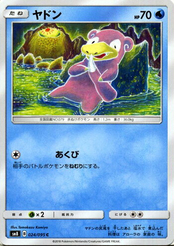 楽天市場 ポケモンカードゲーム ヤドン C Sm8 超爆インパクト サン ムーン Pokemon ポケモン カード ポケモンカード ポケカ ポケットモンスター サンアンドムーン サンムーン 拡張 パック 水 たねポケモン カードミュージアム 楽天市場店