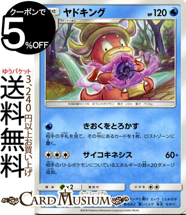 楽天市場 ポケモンカードゲーム ヤドキング U Sm8 超爆インパクト サン ムーン Pokemon ポケモン カード ポケモンカード ポケカ ポケットモンスター サンアンドムーン サンムーン 拡張 パック 水 1進化 カードミュージアム 楽天市場店