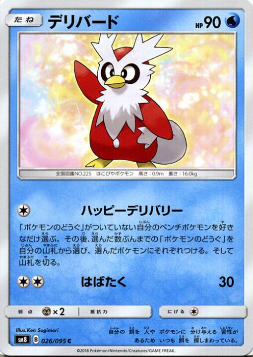 楽天市場 ポケモンカードゲーム デリバード C Sm8 超爆インパクト サン ムーン Pokemon ポケモン カード ポケモンカード ポケカ ポケットモンスター サンアンドムーン サンムーン 拡張 パック 水 たねポケモン カードミュージアム 楽天市場店