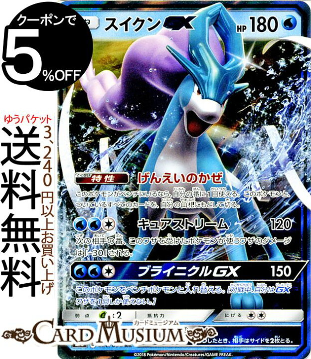 楽天市場 ポケモンカードゲーム スイクンgx Rr Sm8 超爆インパクト サン ムーン Pokemon ポケモン カード ポケモンカード ポケカ ポケットモンスター サンアンドムーン サンムーン 拡張 パック 水 たねポケモン カードミュージアム 楽天市場店
