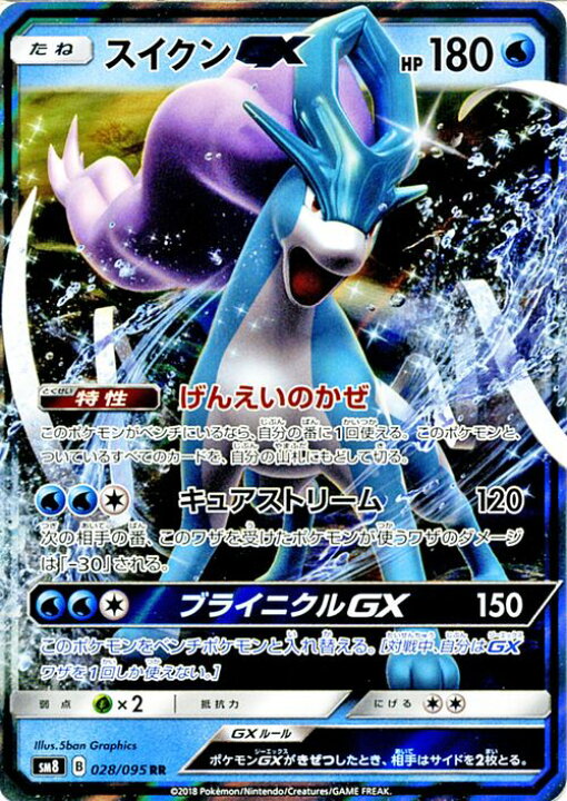 楽天市場 ポケモンカードゲーム スイクンgx Rr Sm8 超爆インパクト サン ムーン Pokemon ポケモン カード ポケモンカード ポケカ ポケットモンスター サンアンドムーン サンムーン 拡張 パック 水 たねポケモン カードミュージアム 楽天市場店 楽天市場 ポケモンカードゲーム スイクンgx Rr Sm8 超爆インパクト サン ムーン Pokemon ポケモン カード ポケモンカード ポケカ ポケットモンスター サンアンドムーン サンムーン 拡張 パック 水 たねポケモン カードミュージアム 楽天市場店