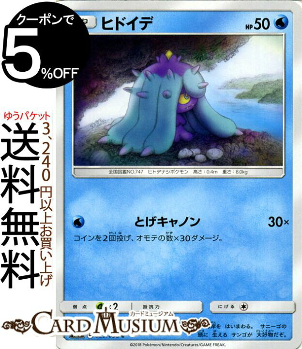 楽天市場 ポケモンカードゲーム ヒドイデ C Sm8 超爆インパクト サン ムーン Pokemon ポケモン カード ポケモンカード ポケカ ポケットモンスター サンアンドムーン サンムーン 拡張 パック 水 たねポケモン カードミュージアム 楽天市場店