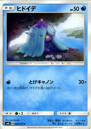 最も好ましい サンムーン ヒドイデ ポケモンの壁紙