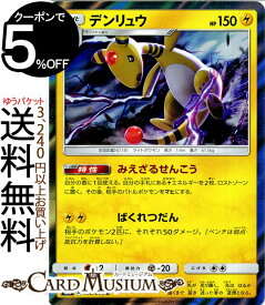 楽天市場 ポケモン デンリュウの通販