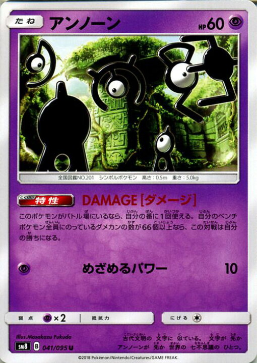 楽天市場 ポケモンカードゲーム アンノーン 特性 Damage ダメージ U Sm8 超爆インパクト サン ムーン Pokemon ポケモン カード ポケモンカード ポケカ ポケットモンスター サンアンドムーン サンムーン 拡張 パック 超 たねポケモン カードミュージアム 楽天
