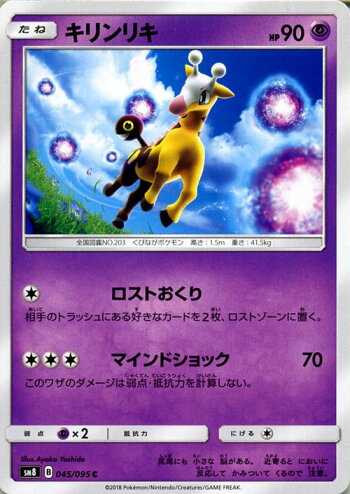 楽天市場 ポケモンカードゲーム キリンリキ ワザ ロストおくり C Sm8 超爆インパクト サン ムーン Pokemon ポケモン カード ポケモンカード ポケカ ポケットモンスター サンアンドムーン サンムーン 拡張 パック 超 たねポケモン カードミュージアム 楽天市場店
