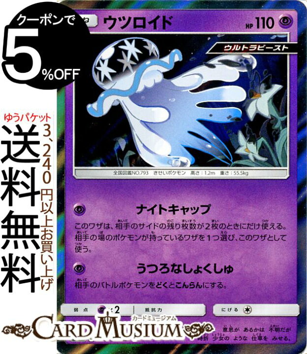 楽天市場 ポケモンカードゲーム ウツロイド R Sm8 超爆インパクト サン ムーン Pokemon ポケモン カード ポケモンカード ポケカ ポケットモンスター サンアンドムーン サンムーン 拡張 パック 超 たねポケモン カードミュージアム 楽天市場店