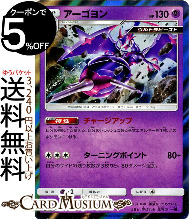 楽天市場 ポケモンカードゲーム アーゴヨン R Sm8 超爆インパクト サン ムーン Pokemon ポケモン カード ポケモンカード ポケカ ポケットモンスター サンアンドムーン サンムーン 拡張 パック 超 たねポケモン カードミュージアム 楽天市場店 楽天市場 ポケモンカードゲーム アーゴヨン R Sm8 超爆インパクト サン ムーン Pokemon ポケモン カード ポケモンカード ポケカ ポケットモンスター サンアンドムーン サンムーン 拡張 パック 超 たねポケモン カードミュージアム 楽天市場店