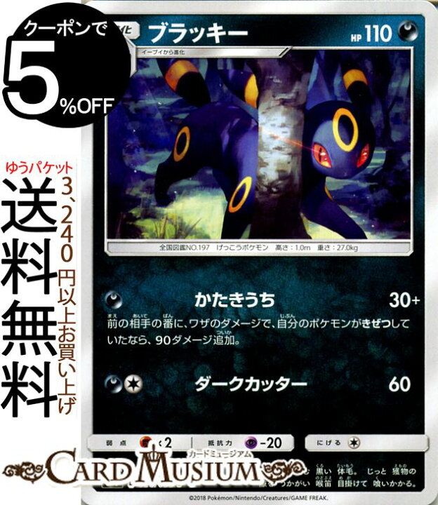 楽天市場】ポケモンカードゲーム ブラッキー U SM8 超爆インパクト 