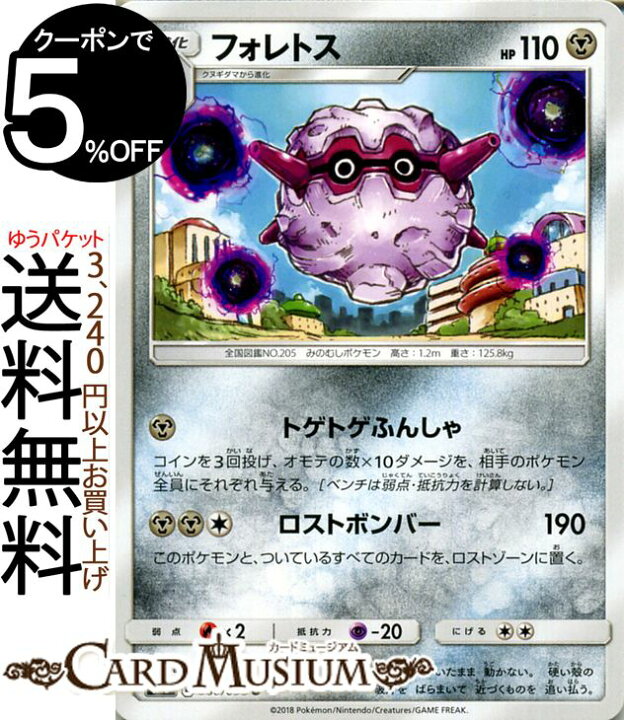 楽天市場 ポケモンカードゲーム フォレトス U Sm8 超爆インパクト サン ムーン Pokemon ポケモン カード ポケモンカード ポケカ ポケットモンスター サンアンドムーン サンムーン 拡張 パック 鋼 1進化 カードミュージアム 楽天市場店