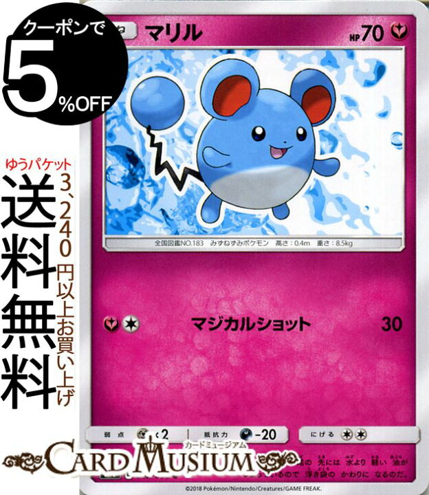 楽天市場 ポケモンカードゲーム マリル C Sm8 超爆インパクト サン ムーン Pokemon ポケモン カード ポケモンカード ポケカ ポケットモンスター サンアンドムーン サンムーン 拡張 パック フェアリー たねポケモン カードミュージアム 楽天市場店
