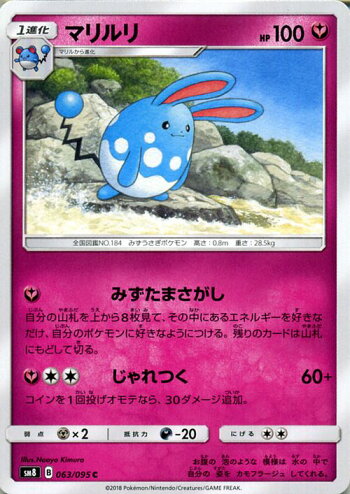 楽天市場 ポケモンカードゲーム マリルリ C Sm8 超爆インパクト サン ムーン Pokemon ポケモン カード ポケモンカード ポケカ ポケットモンスター サンアンドムーン サンムーン 拡張 パック フェアリー 1進化 カードミュージアム 楽天市場店 楽天市場 ポケモンカードゲーム マリルリ C Sm8 超爆インパクト サン ムーン Pokemon ポケモン カード ポケモンカード ポケカ ポケットモンスター サンアンドムーン サンムーン 拡張 パック フェアリー 1進化 カードミュージアム 楽天市場店