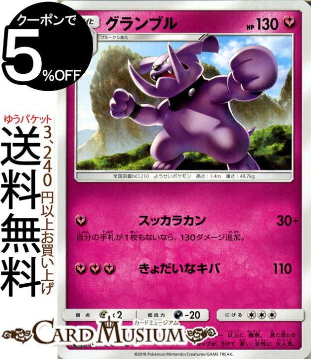 楽天市場 ポケモンカードゲーム グランブル U Sm8 超爆インパクト サン ムーン Pokemon ポケモン カード ポケモンカード ポケカ ポケットモンスター サンアンドムーン サンムーン 拡張 パック フェアリー 1進化 カードミュージアム 楽天市場店