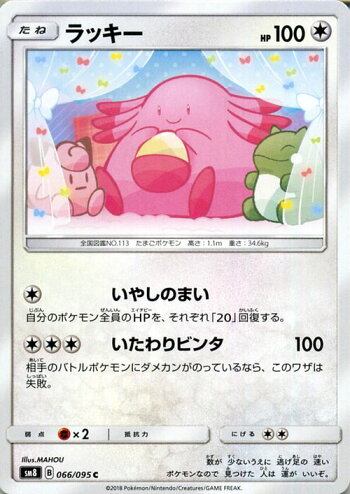 楽天市場 ポケモンカードゲーム ラッキー C Sm8 超爆インパクト サン ムーン Pokemon ポケモン カード ポケモンカード ポケカ ポケットモンスター サンアンドムーン サンムーン 拡張 パック 無 たねポケモン カードミュージアム 楽天市場店