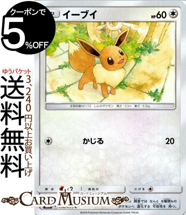 楽天市場 ポケモンカードゲーム イーブイ C Sm8 超爆インパクト サン ムーン Pokemon ポケモン カード ポケモンカード ポケカ ポケットモンスター サンアンドムーン サンムーン 拡張 パック 無 たねポケモン カードミュージアム 楽天市場店 楽天市場 ポケモンカードゲーム イーブイ C Sm8 超爆インパクト サン ムーン Pokemon ポケモン カード ポケモンカード ポケカ ポケットモンスター サンアンドムーン サンムーン 拡張 パック 無 たねポケモン カードミュージアム 楽天市場店