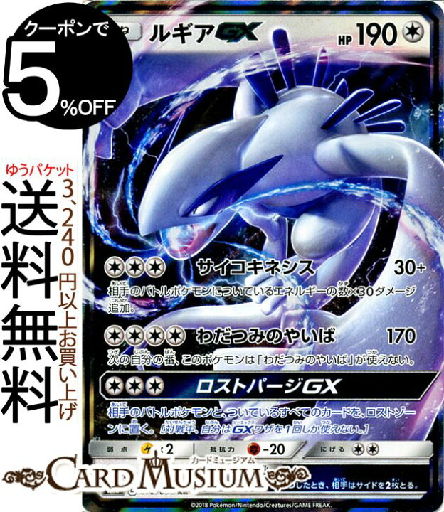 楽天市場 ポケモンカードゲーム ルギアgx Rr Sm8 超爆インパクト サン ムーン Pokemon ポケモン カード ポケモンカード ポケカ ポケットモンスター サンアンドムーン サンムーン 拡張 パック 無 たねポケモン カードミュージアム 楽天市場店