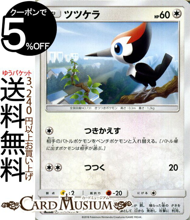 楽天市場 ポケモンカードゲーム ツツケラ C Sm8 超爆インパクト サン ムーン Pokemon ポケモン カード ポケモンカード ポケカ ポケットモンスター サンアンドムーン サンムーン 拡張 パック 無 たねポケモン カードミュージアム 楽天市場店