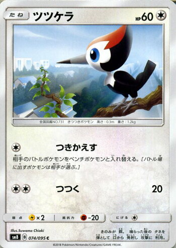 楽天市場 ポケモンカードゲーム ツツケラ C Sm8 超爆インパクト サン ムーン Pokemon ポケモン カード ポケモンカード ポケカ ポケットモンスター サンアンドムーン サンムーン 拡張 パック 無 たねポケモン カードミュージアム 楽天市場店