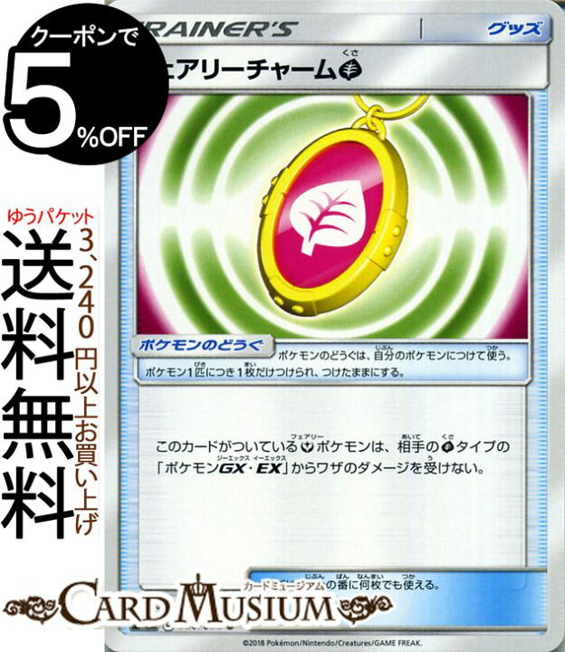 楽天市場 ポケモンカードゲーム フェアリーチャーム草 U Sm8 超爆インパクト サン ムーン Pokemon ポケモン カード ポケモンカード ポケカ ポケットモンスター サンアンドムーン サンムーン 拡張 パック グッズ トレーナーズカード カードミュージアム 楽天市場店