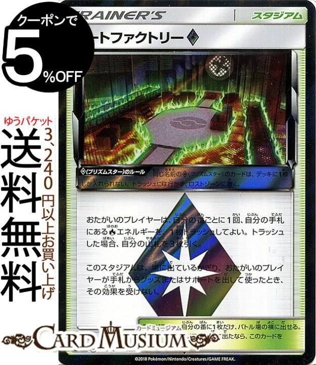 楽天市場】ポケモンカードゲーム ヒートファクトリー プリズムスター 