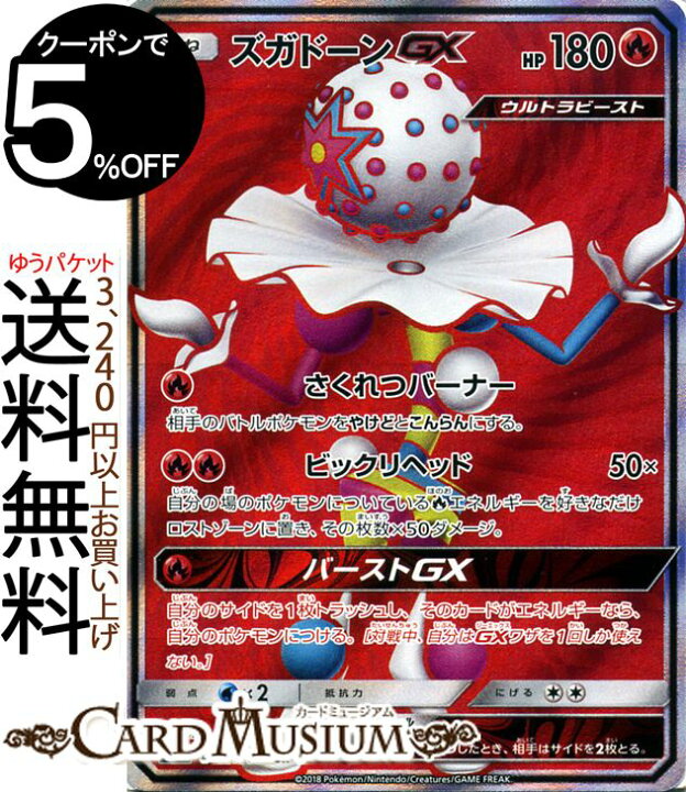 楽天市場 ポケモンカードゲーム ズガドーンgx Sr Sm8 超爆インパクト サン ムーン Pokemon ポケモン カード ポケモンカード ポケカ ポケットモンスター サンアンドムーン サンムーン 拡張 パック 炎 たねポケモン カードミュージアム 楽天市場店