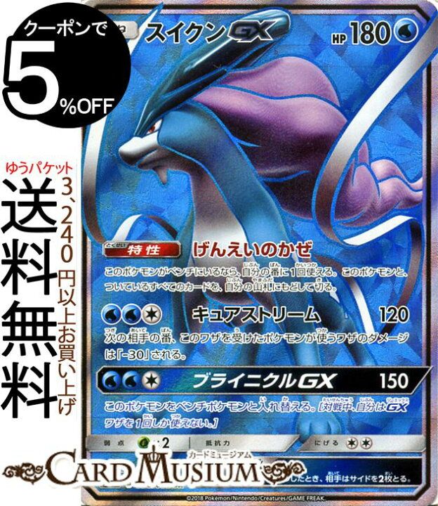 楽天市場 ポケモンカードゲーム スイクンgx Sr Sm8 超爆インパクト サン ムーン Pokemon ポケモン カード ポケモンカード ポケカ ポケットモンスター サンアンドムーン サンムーン 拡張 パック 水 たねポケモン カードミュージアム 楽天市場店