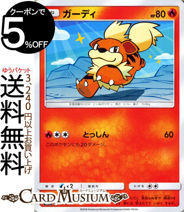 楽天市場 ポケモンカードゲーム ガーディ Smh Gxスタートデッキ サン ムーン Pokemon ポケモン カード ポケモンカード ポケカ ポケットモンスター サンアンドムーン サンムーン 拡張 パック 炎 たねポケモン カードミュージアム 楽天市場店