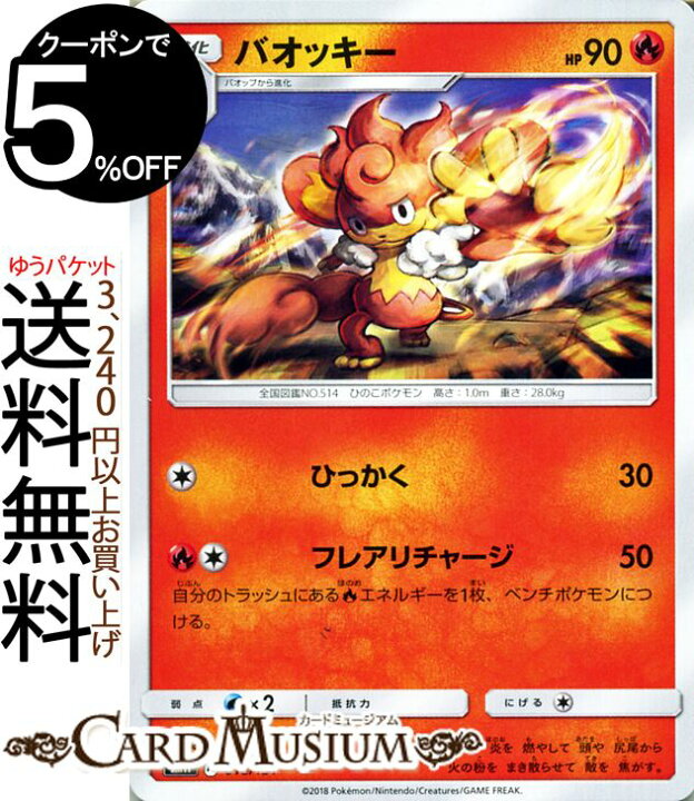 楽天市場 ポケモンカードゲーム バオッキー Smh Gxスタートデッキ サン ムーン Pokemon ポケモン カード ポケモンカード ポケカ ポケットモンスター サンアンドムーン サンムーン 拡張 パック 炎 1進化 カードミュージアム 楽天市場店 楽天市場 ポケモンカードゲーム バオッキー Smh Gxスタートデッキ サン ムーン Pokemon ポケモン カード ポケモンカード ポケカ ポケットモンスター サンアンドムーン サンムーン 拡張 パック 炎 1進化 カードミュージアム 楽天市場店
