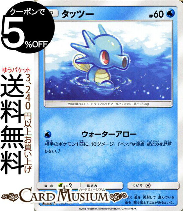 楽天市場 ポケモンカードゲーム タッツー Smh Gxスタートデッキ サン ムーン Pokemon ポケモン カード ポケモンカード ポケカ ポケットモンスター サンアンドムーン サンムーン 拡張 パック 水 たねポケモン カードミュージアム 楽天市場店