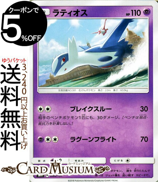 楽天市場 ポケモンカードゲーム ラティオス Smh Gxスタートデッキ サン ムーン Pokemon ポケモン カード ポケモンカード ポケカ ポケットモンスター サンアンドムーン サンムーン 拡張 パック 超 たねポケモン カードミュージアム 楽天市場店