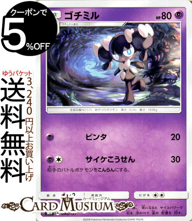 楽天市場 ポケモンカードゲーム ゴチミル Smh Gxスタートデッキ サン ムーン Pokemon ポケモン カード ポケモンカード ポケカ ポケットモンスター サンアンドムーン サンムーン 拡張 パック 超 1進化 カードミュージアム 楽天市場店