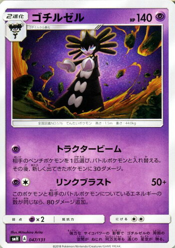 楽天市場 ポケモンカードゲーム ゴチルゼル Smh Gxスタートデッキ サン ムーン Pokemon ポケモン カード ポケモンカード ポケカ ポケットモンスター サンアンドムーン サンムーン 拡張 パック 超 2進化 カードミュージアム 楽天市場店