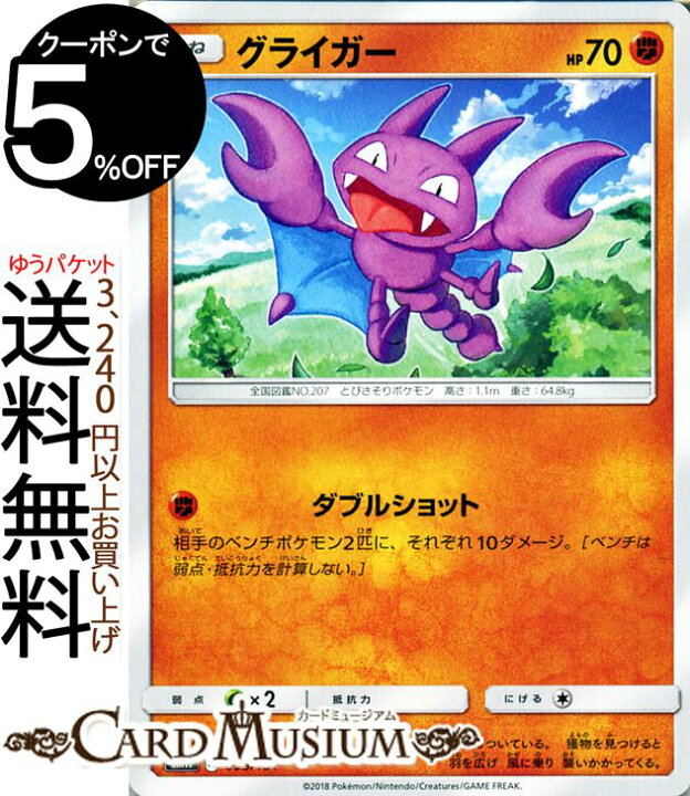 楽天市場 ポケモンカードゲーム グライガー Smh Gxスタートデッキ サン ムーン Pokemon ポケモン カード ポケモンカード ポケカ ポケットモンスター サンアンドムーン サンムーン 拡張 パック 闘 たねポケモン カードミュージアム 楽天市場店