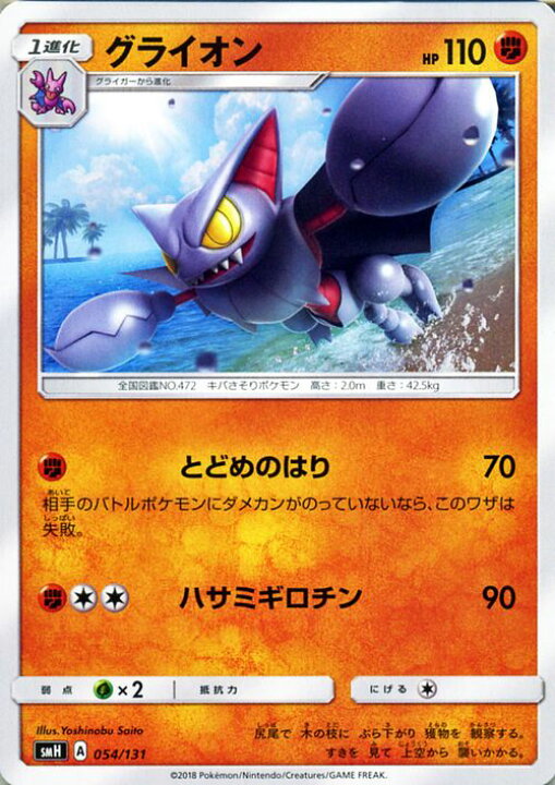 楽天市場 ポケモンカードゲーム グライオン Smh Gxスタートデッキ サン ムーン Pokemon ポケモン カード ポケモンカード ポケカ ポケットモンスター サンアンドムーン サンムーン 拡張 パック 闘 1進化 カードミュージアム 楽天市場店