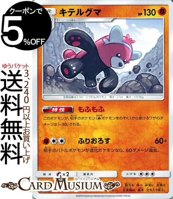 ポケモン サンムーン キテルグマ 壁紙画像マンガ