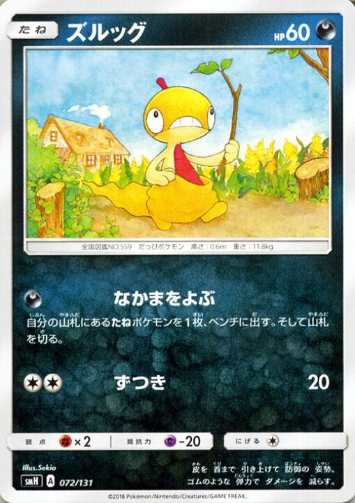 楽天市場 ポケモンカードゲーム ズルッグ Smh Gxスタートデッキ サン ムーン Pokemon ポケモン カード ポケモンカード ポケカ ポケットモンスター サンアンドムーン サンムーン 拡張 パック 悪 たねポケモン カードミュージアム 楽天市場店