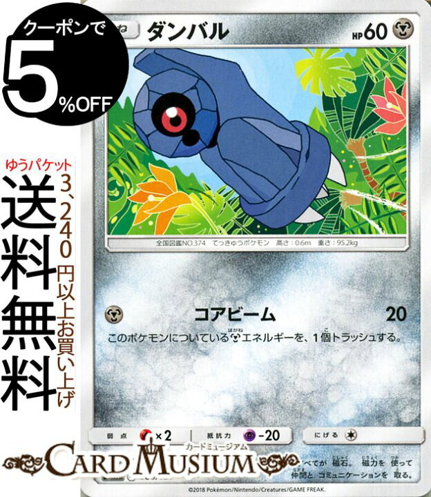 楽天市場 ポケモンカードゲーム ダンバル Smh Gxスタートデッキ サン ムーン Pokemon ポケモン カード ポケモンカード ポケカ ポケットモンスター サンアンドムーン サンムーン 拡張 パック 鋼 たねポケモン カードミュージアム 楽天市場店