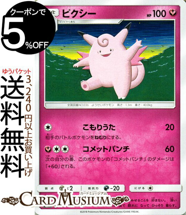 楽天市場 ポケモンカードゲーム ピクシー Smh Gxスタートデッキ サン ムーン Pokemon ポケモン カード ポケモンカード ポケカ ポケットモンスター サンアンドムーン サンムーン 拡張 パック フェアリー 1進化 カードミュージアム 楽天市場店