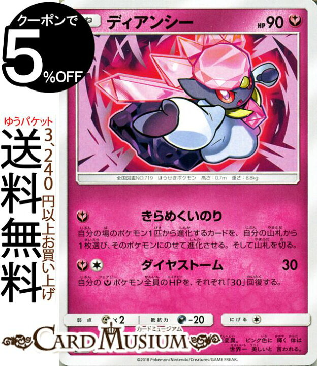 楽天市場 ポケモンカードゲーム ディアンシー Smh Gxスタートデッキ サン ムーン Pokemon ポケモン カード ポケモンカード ポケカ ポケットモンスター サンアンドムーン サンムーン 拡張 パック フェアリー たねポケモン カードミュージアム 楽天市場店