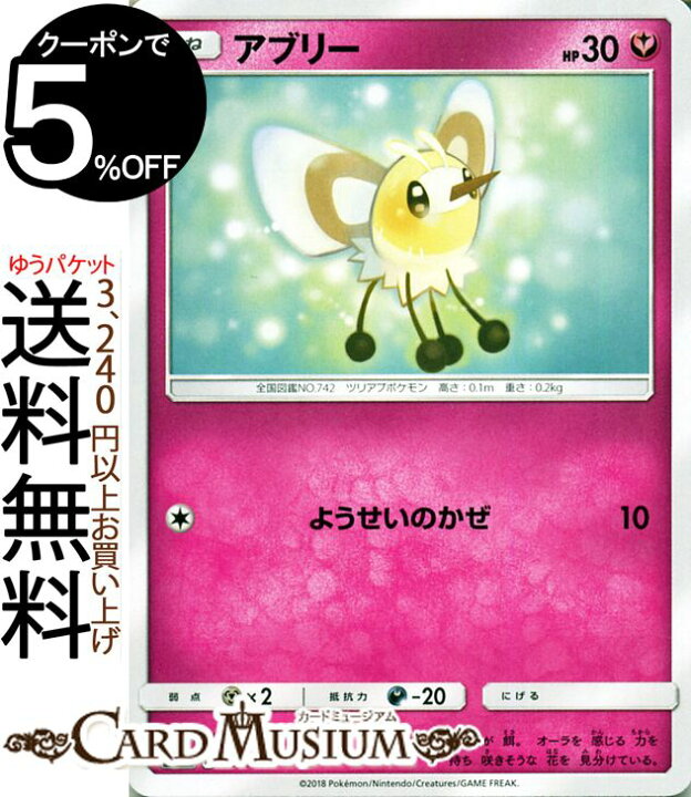 楽天市場 ポケモンカードゲーム アブリー Smh Gxスタートデッキ サン ムーン Pokemon ポケモン カード ポケモンカード ポケカ ポケットモンスター サンアンドムーン サンムーン 拡張 パック フェアリー たねポケモン カードミュージアム 楽天市場店