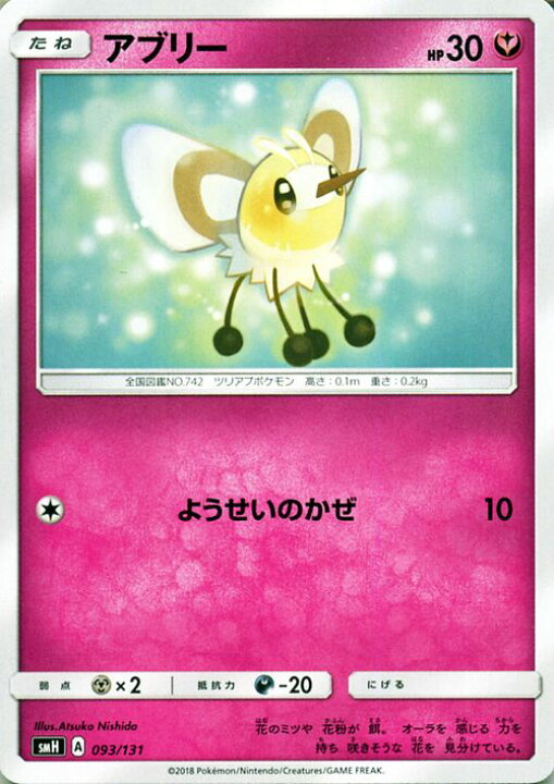 楽天市場 ポケモンカードゲーム アブリー Smh Gxスタートデッキ サン ムーン Pokemon ポケモン カード ポケモンカード ポケカ ポケットモンスター サンアンドムーン サンムーン 拡張 パック フェアリー たねポケモン カードミュージアム 楽天市場店 楽天市場 ポケモンカードゲーム アブリー Smh Gxスタートデッキ サン ムーン Pokemon ポケモン カード ポケモンカード ポケカ ポケットモンスター サンアンドムーン サンムーン 拡張 パック フェアリー たねポケモン カードミュージアム 楽天市場店