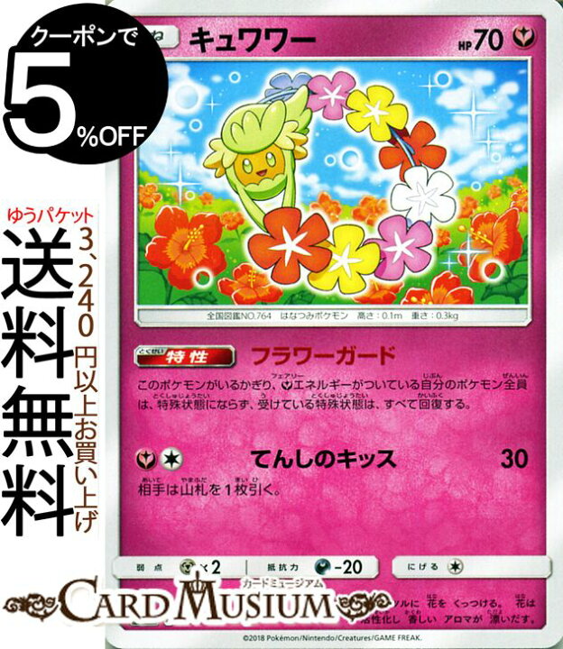 楽天市場 ポケモンカードゲーム キュワワー Smh Gxスタートデッキ サン ムーン Pokemon ポケモン カード ポケモンカード ポケカ ポケットモンスター サンアンドムーン サンムーン 拡張 パック フェアリー たねポケモン カードミュージアム 楽天市場店 楽天市場 ポケモンカードゲーム キュワワー Smh Gxスタートデッキ サン ムーン Pokemon ポケモン カード ポケモンカード ポケカ ポケットモンスター サンアンドムーン サンムーン 拡張 パック フェアリー たねポケモン カードミュージアム 楽天市場店