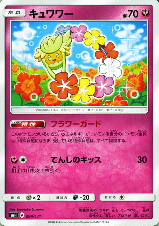楽天市場 ポケモンカードゲーム キュワワー Smh Gxスタートデッキ サン ムーン Pokemon ポケモン カード ポケモンカード ポケカ ポケットモンスター サンアンドムーン サンムーン 拡張 パック フェアリー たねポケモン カードミュージアム 楽天市場店