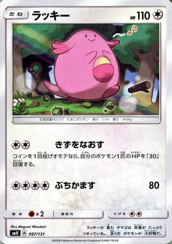 楽天市場 ポケモンカードゲーム ラッキー Smh Gxスタートデッキ サン ムーン Pokemon ポケモン カード ポケモンカード ポケカ ポケットモンスター サンアンドムーン サンムーン 拡張 パック 無 たねポケモン カードミュージアム 楽天市場店