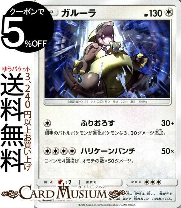 ポケモンカードゲーム ガルーラ Smh Gxスタートデッキ サン ムーン Pokemon ポケモン カード ポケモンカード ポケカ ポケットモンスター サンアンドムーン サンムーン 拡張 パック 無 たねポケモン Product Details Japanese Proxy Shopping Service From Japan