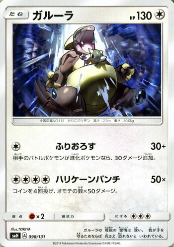 楽天市場 ポケモンカードゲーム ガルーラ Smh Gxスタートデッキ サン ムーン Pokemon ポケモン カード ポケモンカード ポケカ ポケットモンスター サンアンドムーン サンムーン 拡張 パック 無 たねポケモン カードミュージアム 楽天市場店