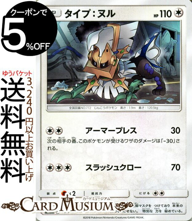 楽天市場 ポケモンカードゲーム タイプ ヌル Smh Gxスタートデッキ サン ムーン Pokemon ポケモン カード ポケモンカード ポケカ ポケットモンスター サンアンドムーン サンムーン 拡張 パック 無 たねポケモン カードミュージアム 楽天市場店