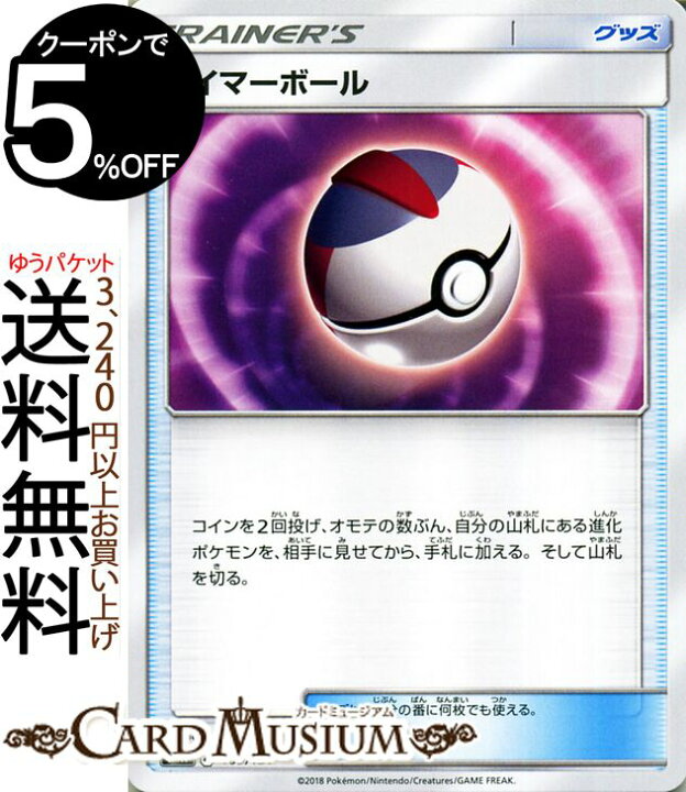 楽天市場 ポケモンカードゲーム タイマーボール Smh Gxスタートデッキ サン ムーン Pokemon ポケモン カード ポケモンカード ポケカ ポケットモンスター サンアンドムーン サンムーン 拡張 パック グッズ トレーナーズカード カードミュージアム 楽天市場店